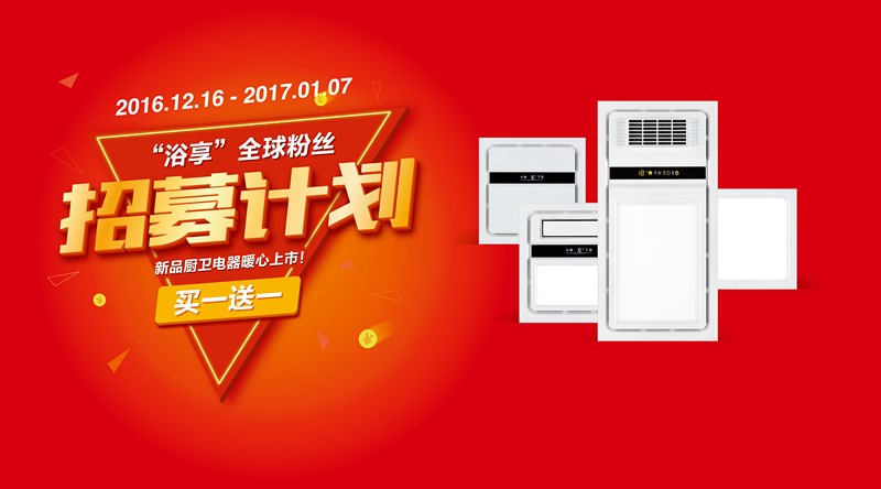 德萊寶震撼啟動“浴享”全球粉絲招募計劃  盡享暖心價！