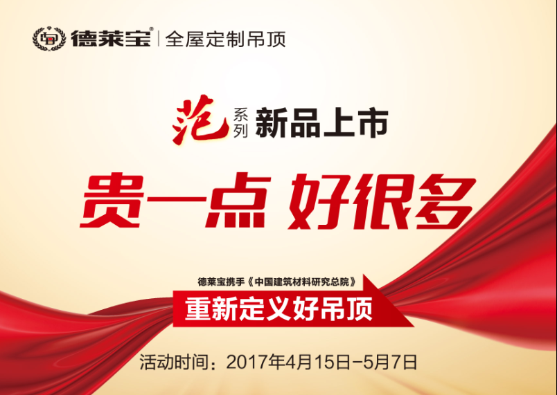德萊寶范系列新品上市|貴一點，好很多！