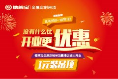 一次，就搞大！德萊寶江蘇盛澤旗艦店盛大開業(yè)！