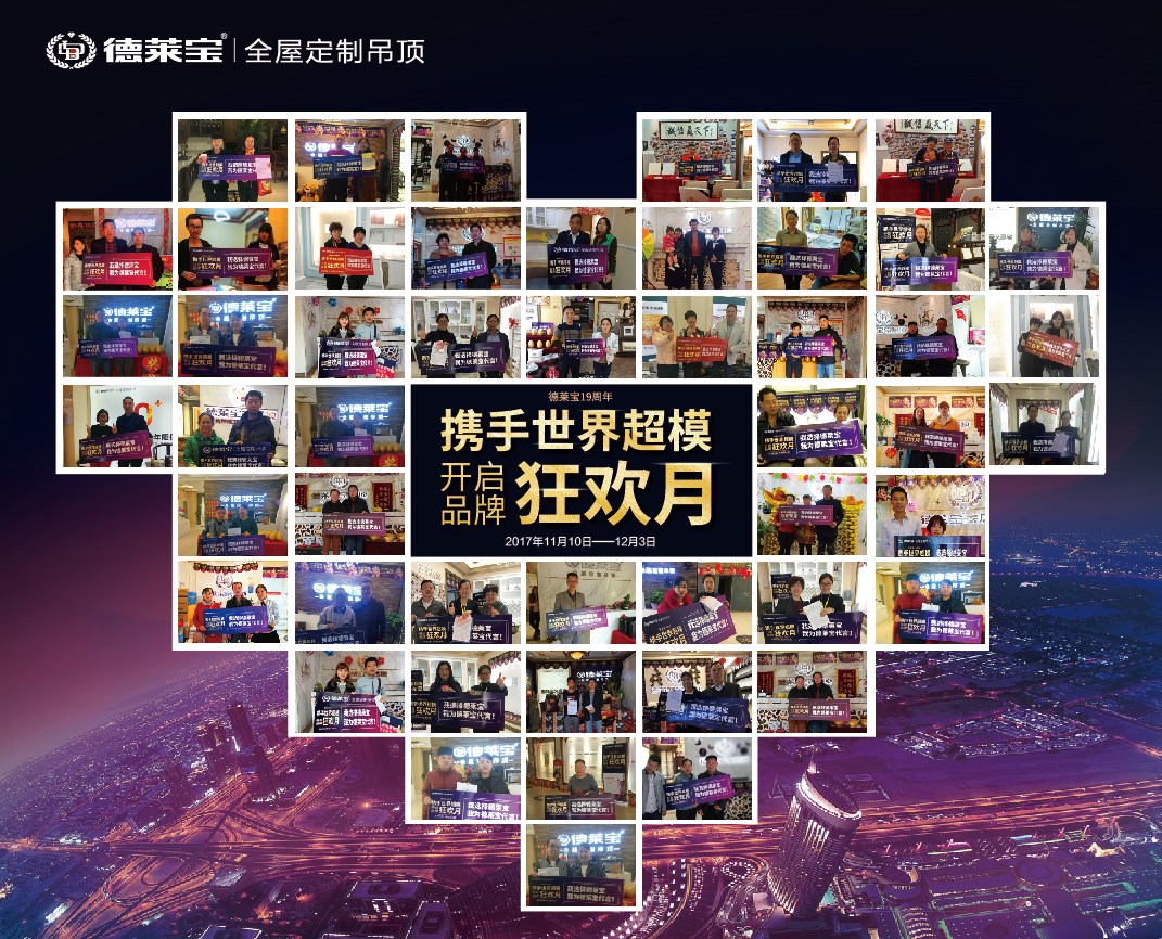 終極引爆！德萊寶19周年品牌狂歡月，12月3日等你來！