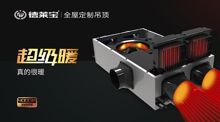 德萊寶超級暖｜溫暖沐浴，擁抱健康！