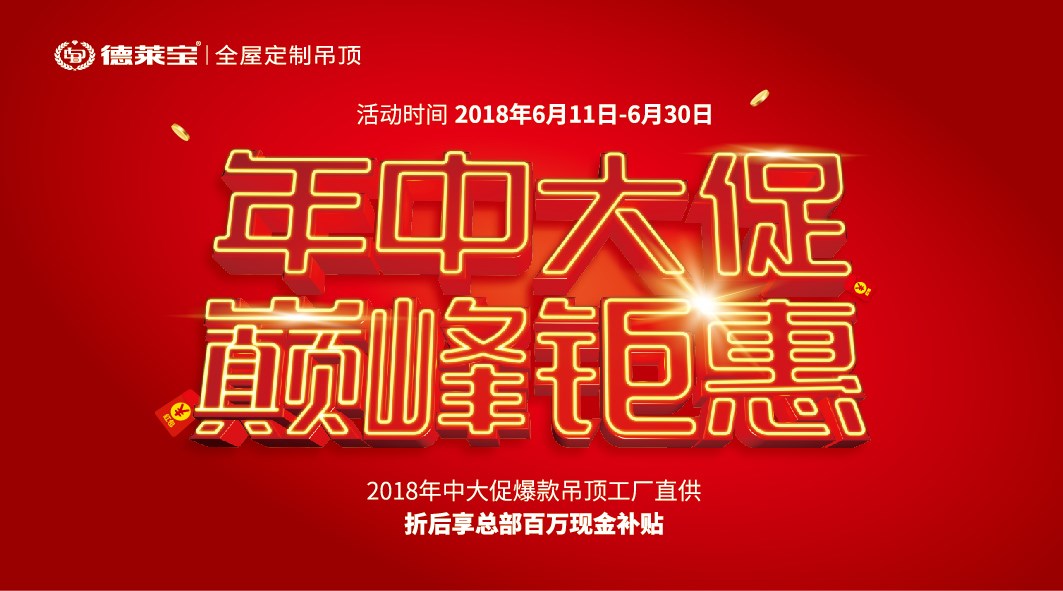 德萊寶【年中大促 巔峰鉅惠】，史無(wú)前例！
