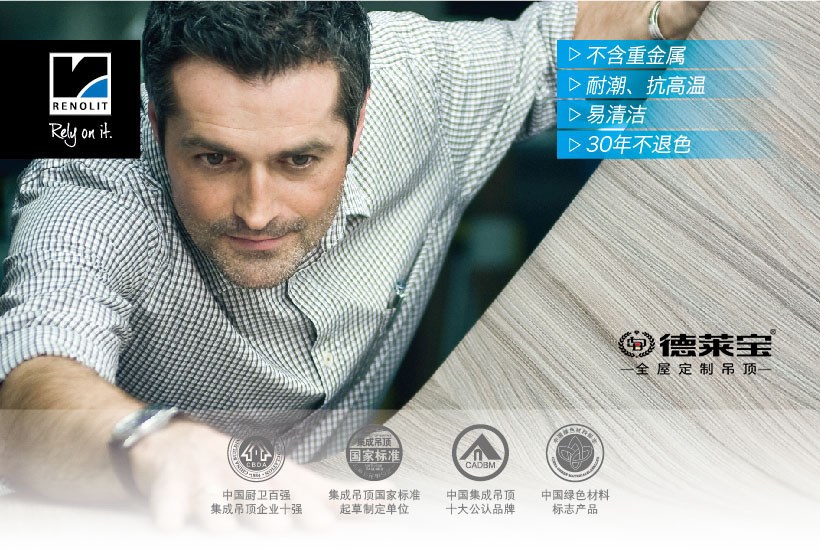 德萊寶——集成吊頂十大品牌,堅守環(huán)保品質(zhì)底線!