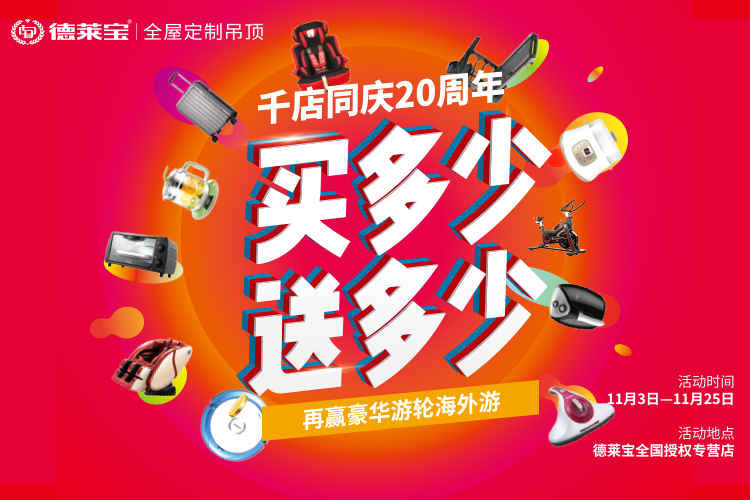 德萊寶20周年慶啟動誓師大會，一觸即發(fā)！
