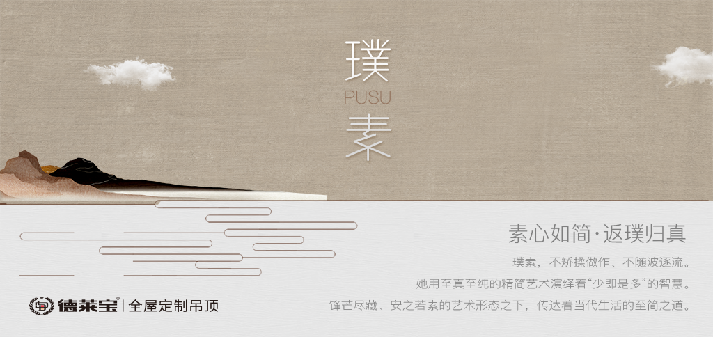境在咫尺｜德萊寶·璞素系列廚衛(wèi)吊頂，驚艷面世！