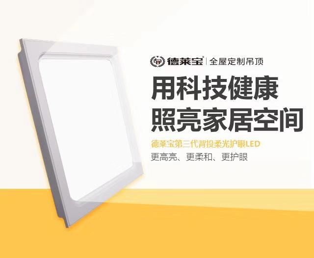 德萊寶第三代背投柔光護(hù)眼LED，賣瘋啦！
