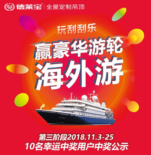 開獎(jiǎng)｜德萊寶千店同慶20周年第三階段中獎(jiǎng)名單出爐！