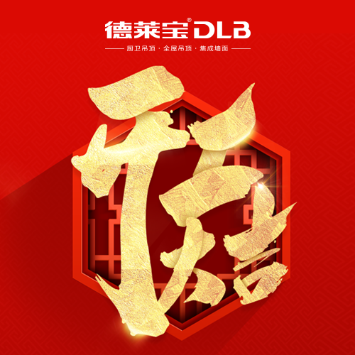 開工大吉 揚帆起航｜德萊寶“心”服務，新出發(fā)！