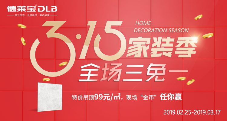 再不來，德萊寶“特價(jià)吊頂”都要被搶空啦?。?！