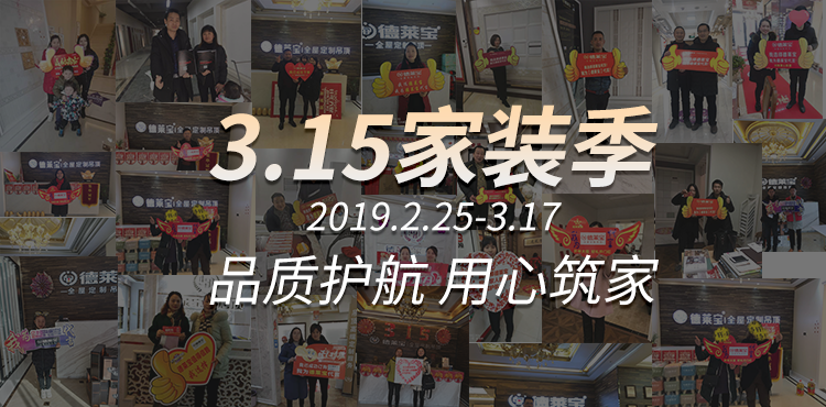 德萊寶｜致敬3·15，誠信守護消費者權益！