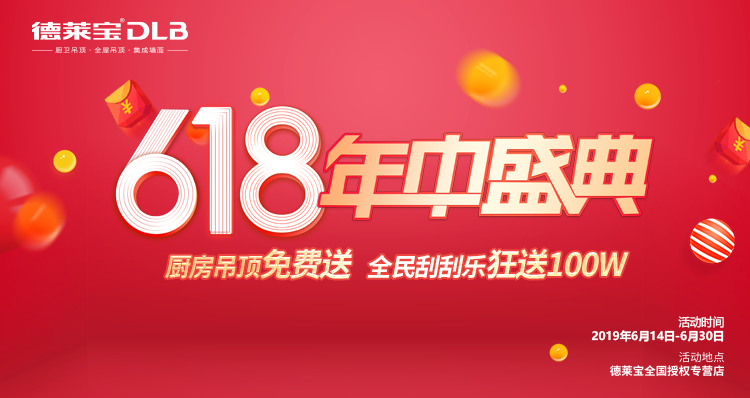 德萊寶6·18年中盛典，引爆整個(gè)夏天！