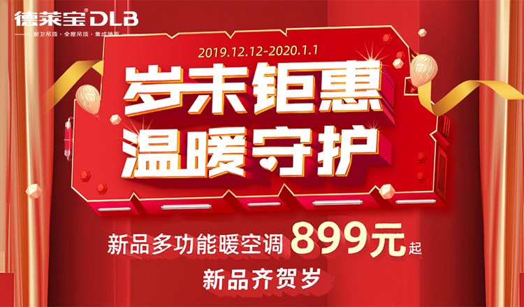德萊寶歲末鉅惠|“以舊換新 享工廠補(bǔ)貼”！