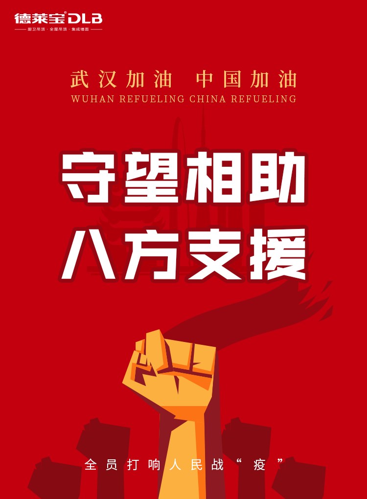 德萊寶向“最美逆行者”致敬！