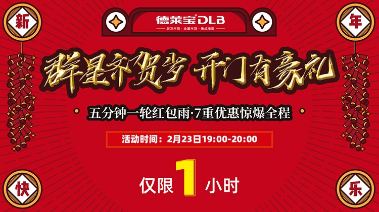2月23日看德萊寶工廠直播，男神來寵你！