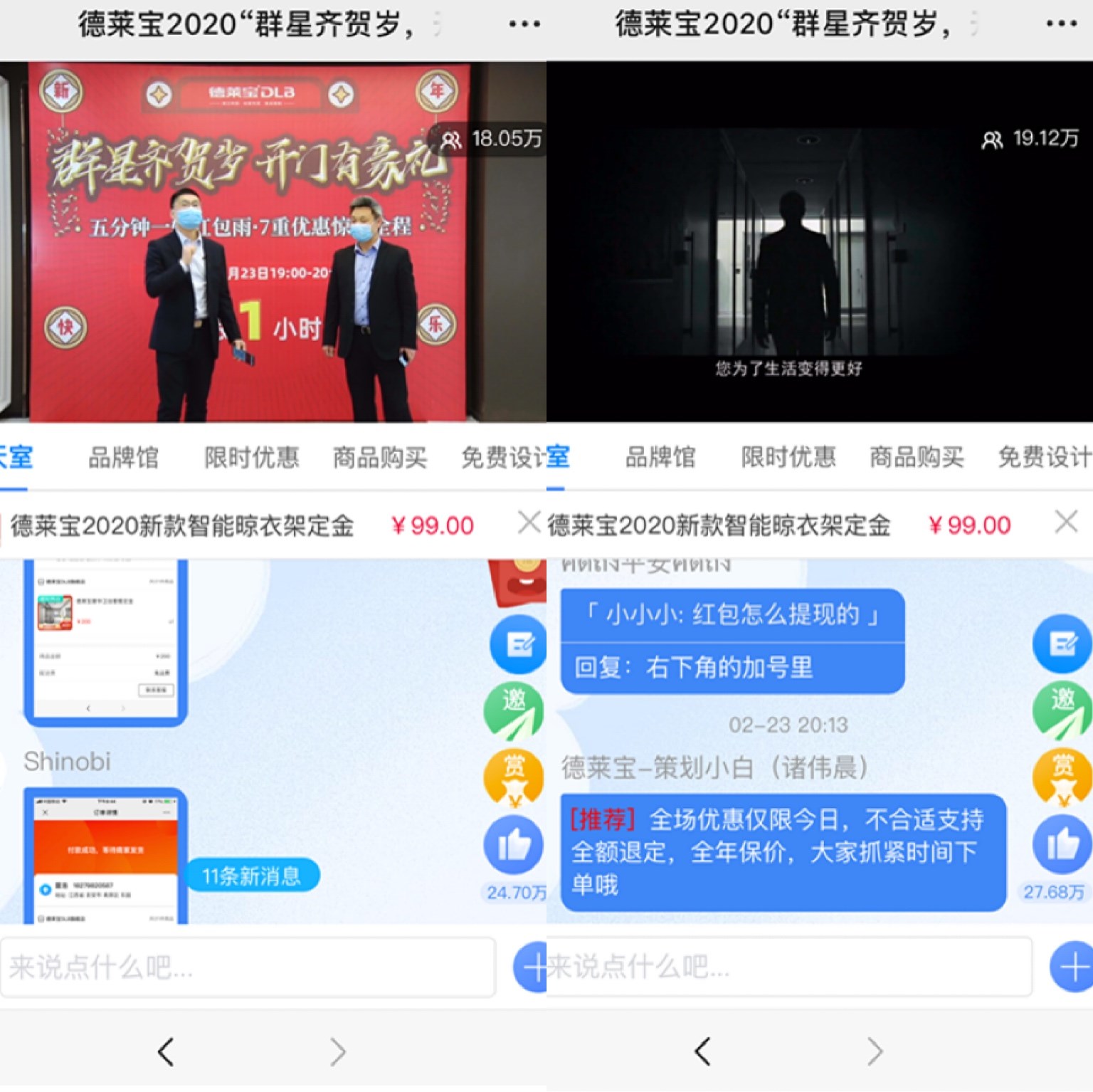 硬核！德萊寶2020工廠直播首秀 20萬人都在看！