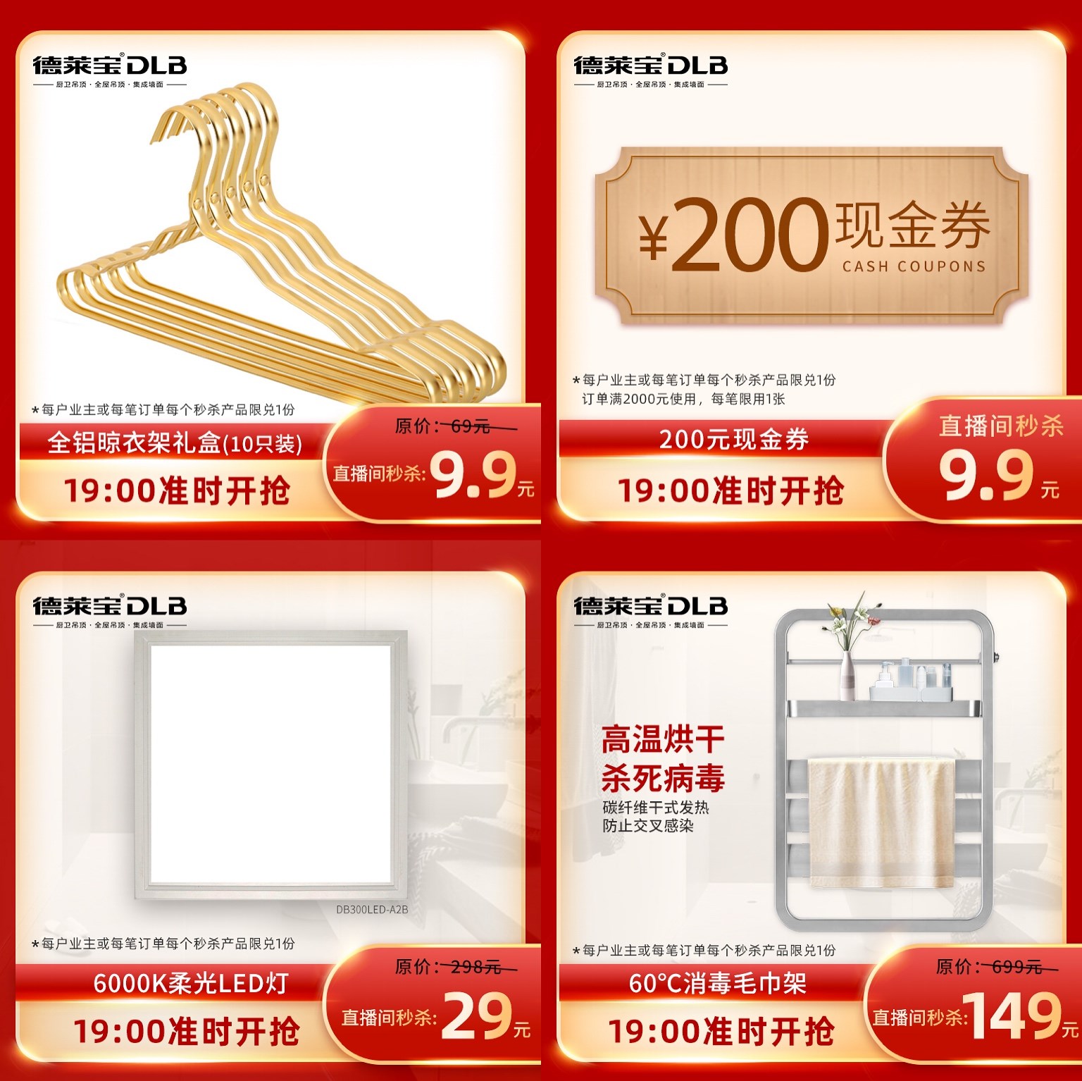 德萊寶|秒殺攻略來啦！29元購LED燈??！
