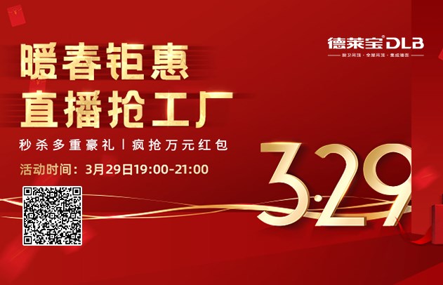 9塊9抵500元！德萊寶第三季直播搶工廠來啦！