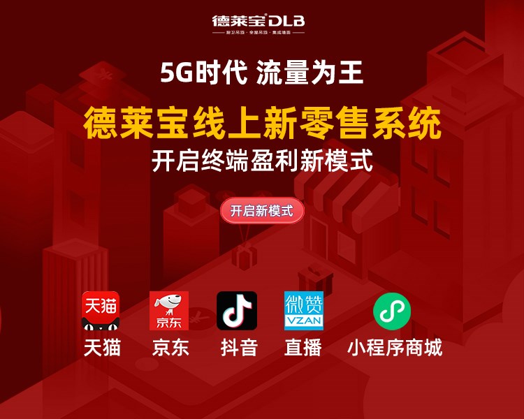 【你創(chuàng)業(yè) 我補貼】德萊寶用營銷新姿勢，引爆新勢能！