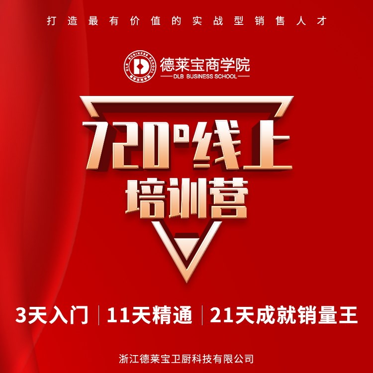 德萊寶商學(xué)院線上首期初級班特訓(xùn)營火熱收官！
