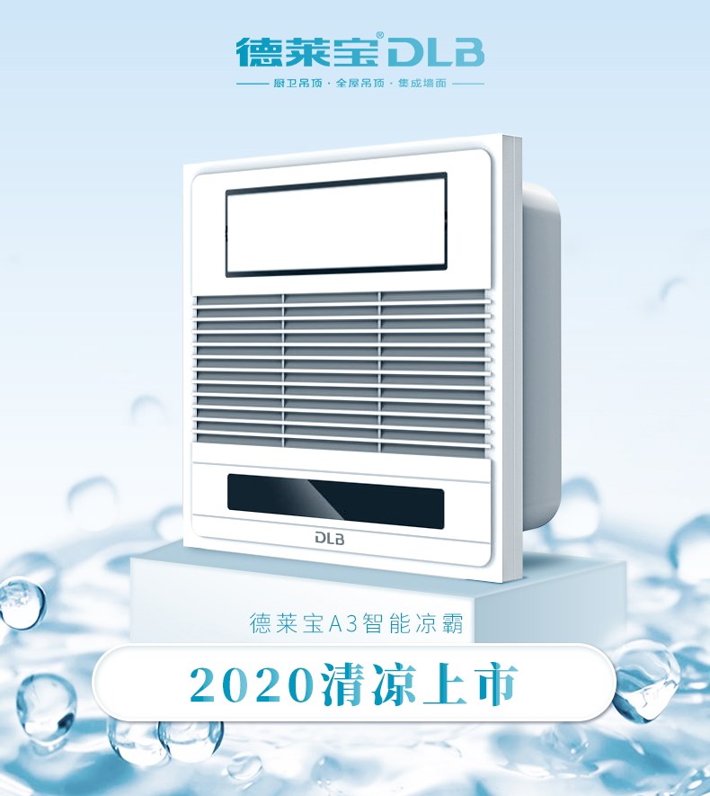 選擇德萊寶A3涼霸，清涼和美食兼可得