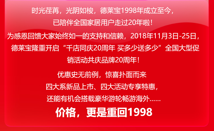 德萊寶千店同慶20周年 價格回到1998年.jpg