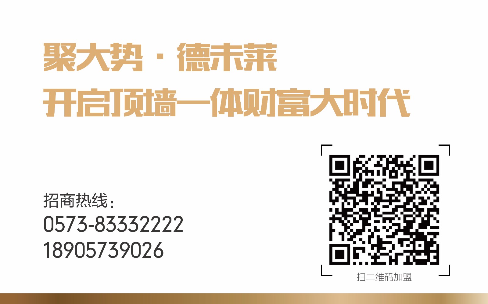 德萊寶全國(guó)招商 火爆進(jìn)行中.jpg