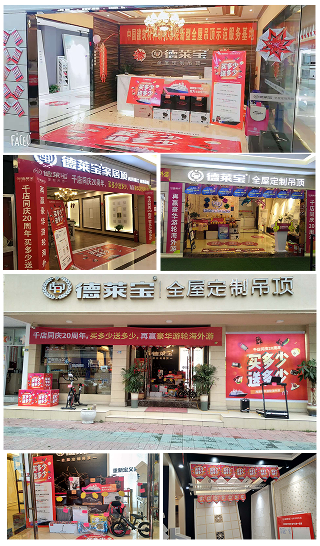 德萊寶千店同慶20周年 門店布置.png