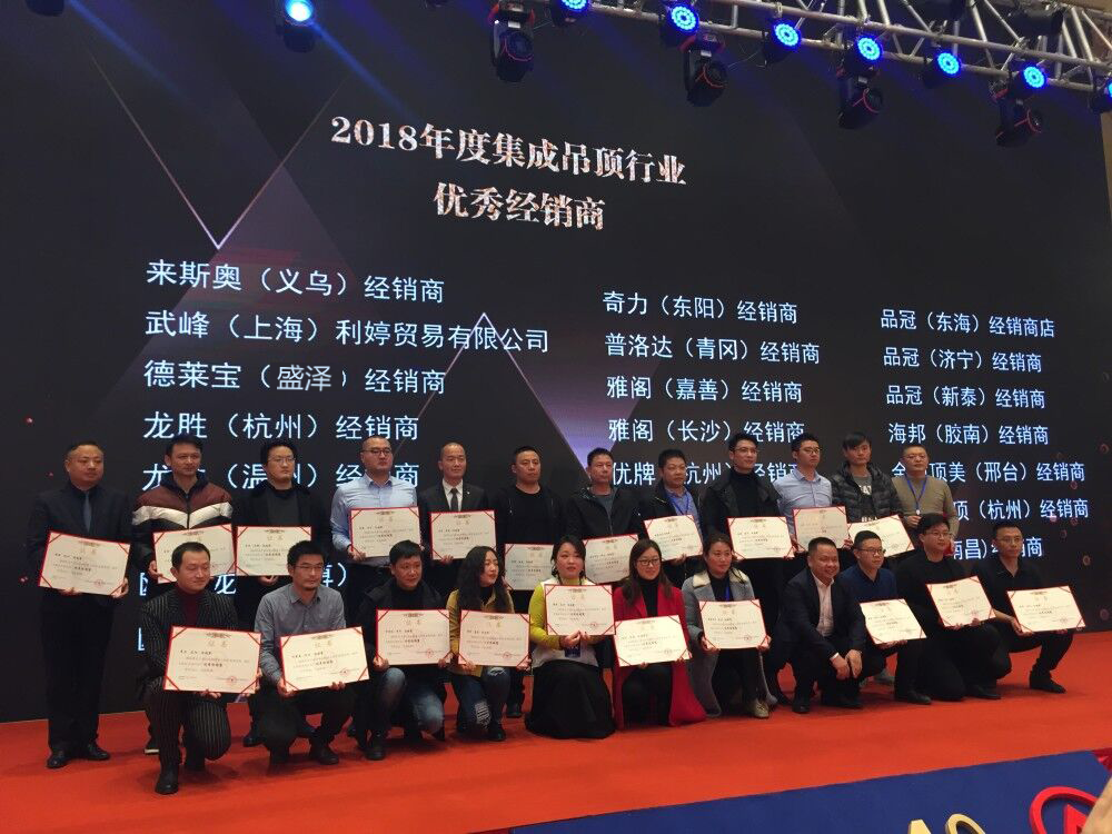 德萊寶年度集成吊頂行業(yè)優(yōu)秀經(jīng)銷商.png