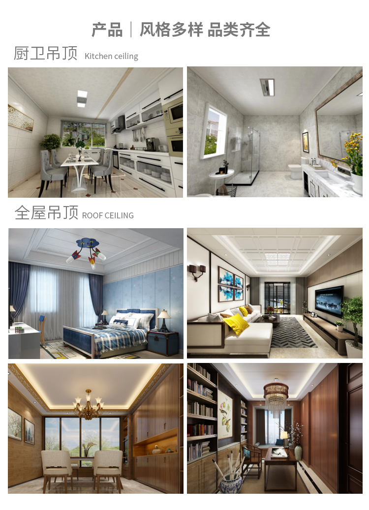 德萊吊頂產(chǎn)品風(fēng)格多樣.png