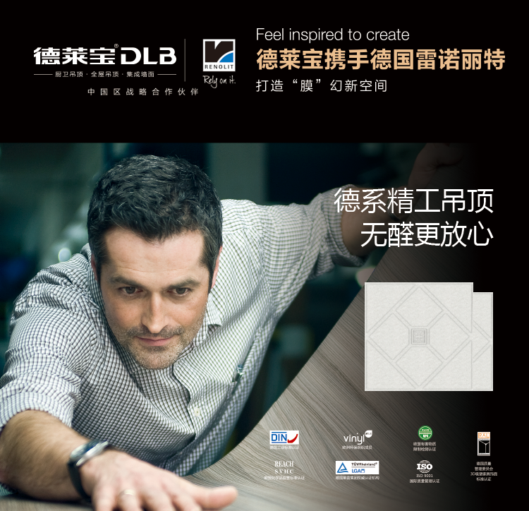 德萊寶雷諾麗特膜吊頂.png