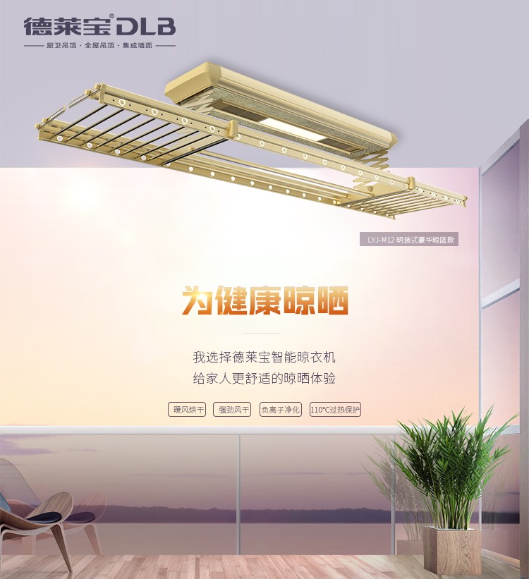 德萊寶智能晾衣機.jpg
