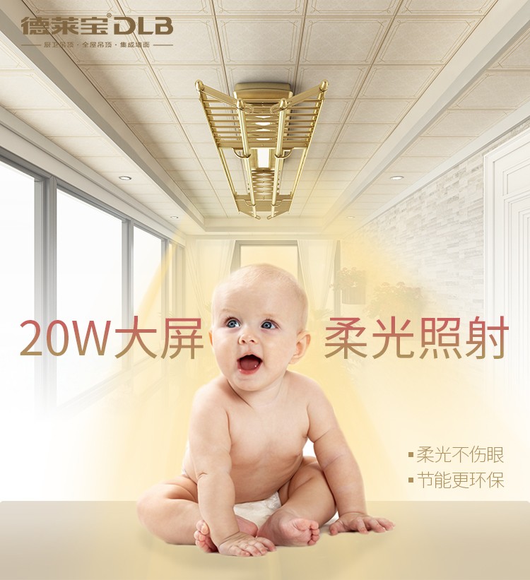 德萊寶智能晾衣機LED燈大屏照射.jpg