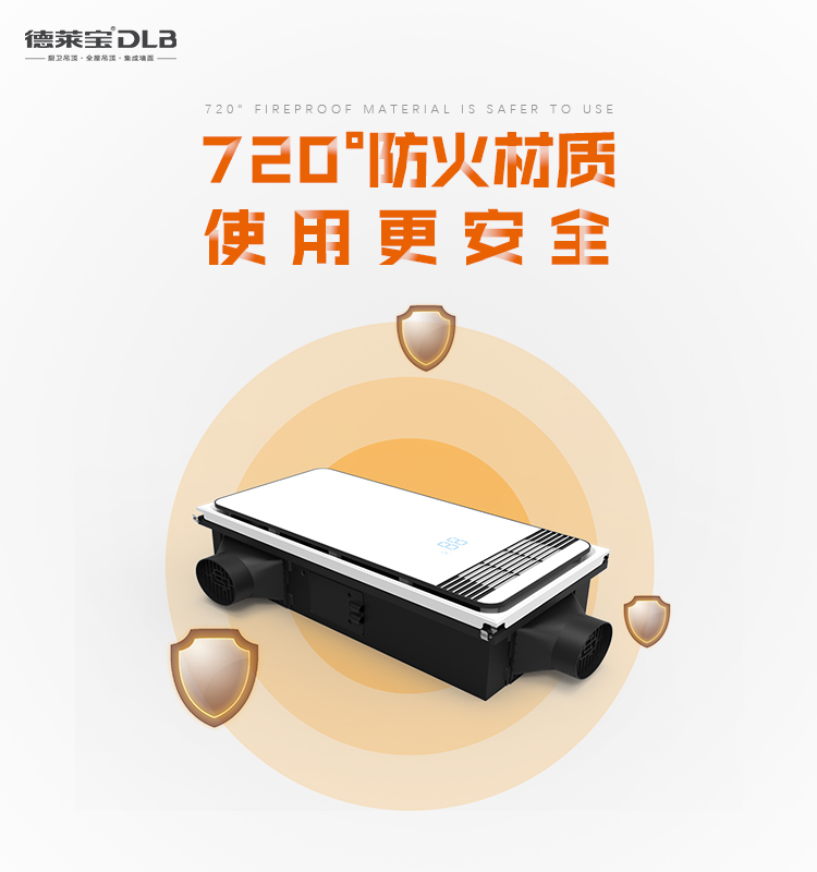 德萊寶超靜音速熱暖空調(diào) 720°防火材質(zhì)，使用更安全.jpg