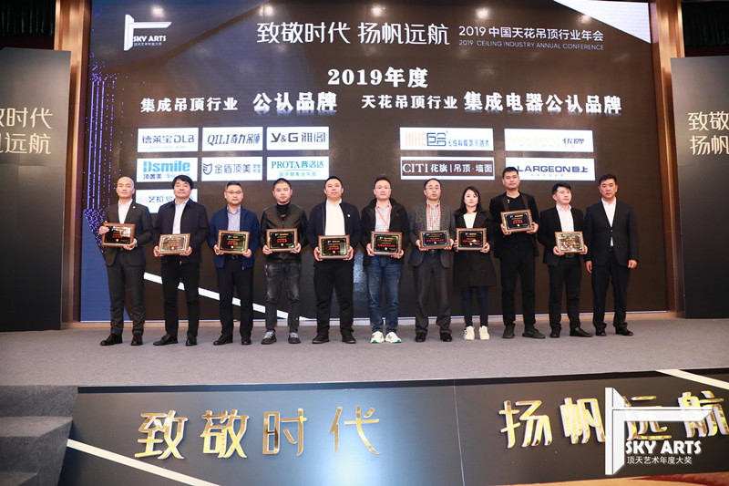 2019年天花吊頂行業(yè)年會(huì)，德萊寶榮獲“2019年度集成吊頂行業(yè)公認(rèn)品牌”.jpg