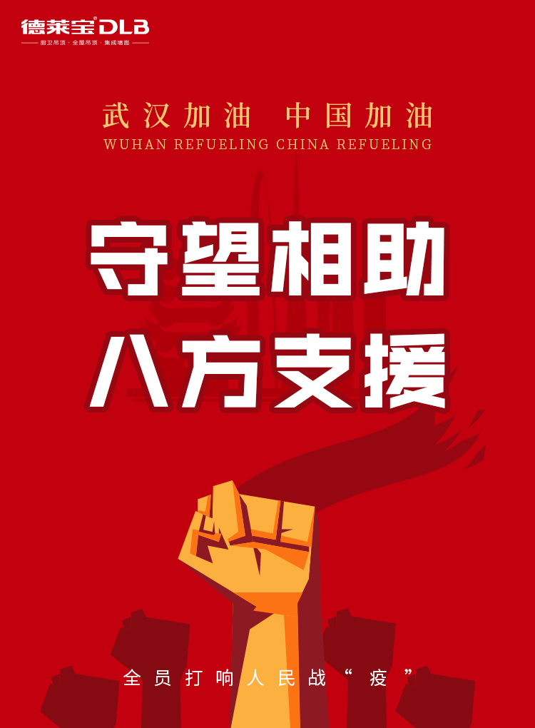 抗擊肺炎，武漢加油.jpg