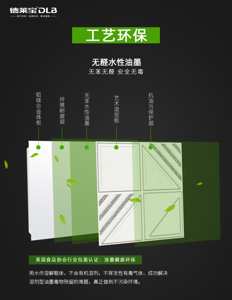德萊寶凈醛吊頂采用無醛水性油墨技術(shù)，健康無毒.jpg