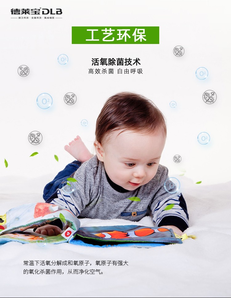 德萊寶凈醛吊頂采用活氧除菌技術(shù)，可高效殺菌.jpg