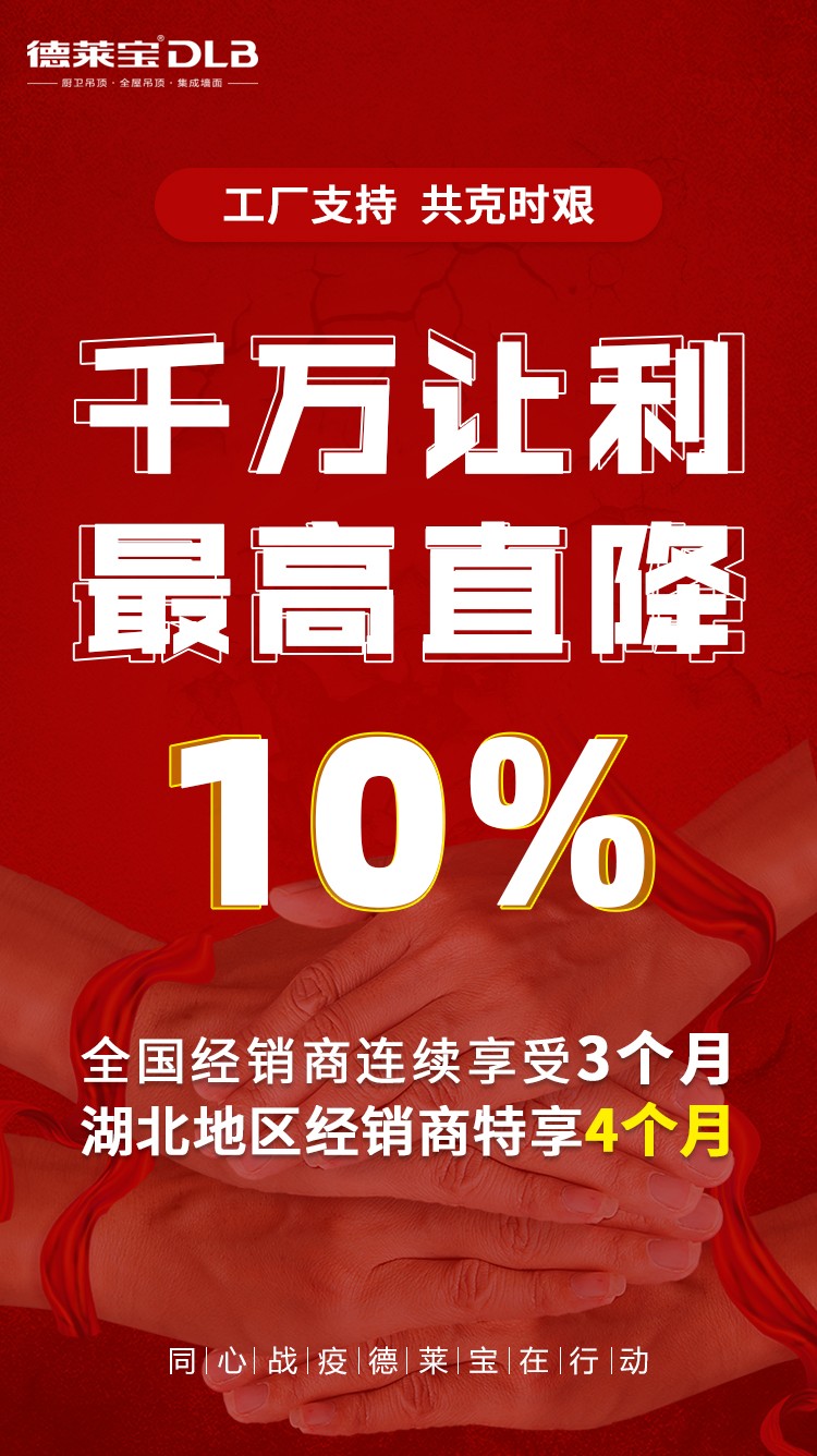德萊寶工廠支持 千萬讓利 全力幫扶經(jīng)銷商攻克時(shí)艱.jpg